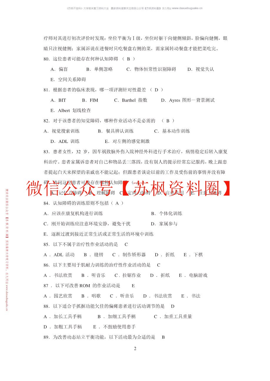 作业疗法